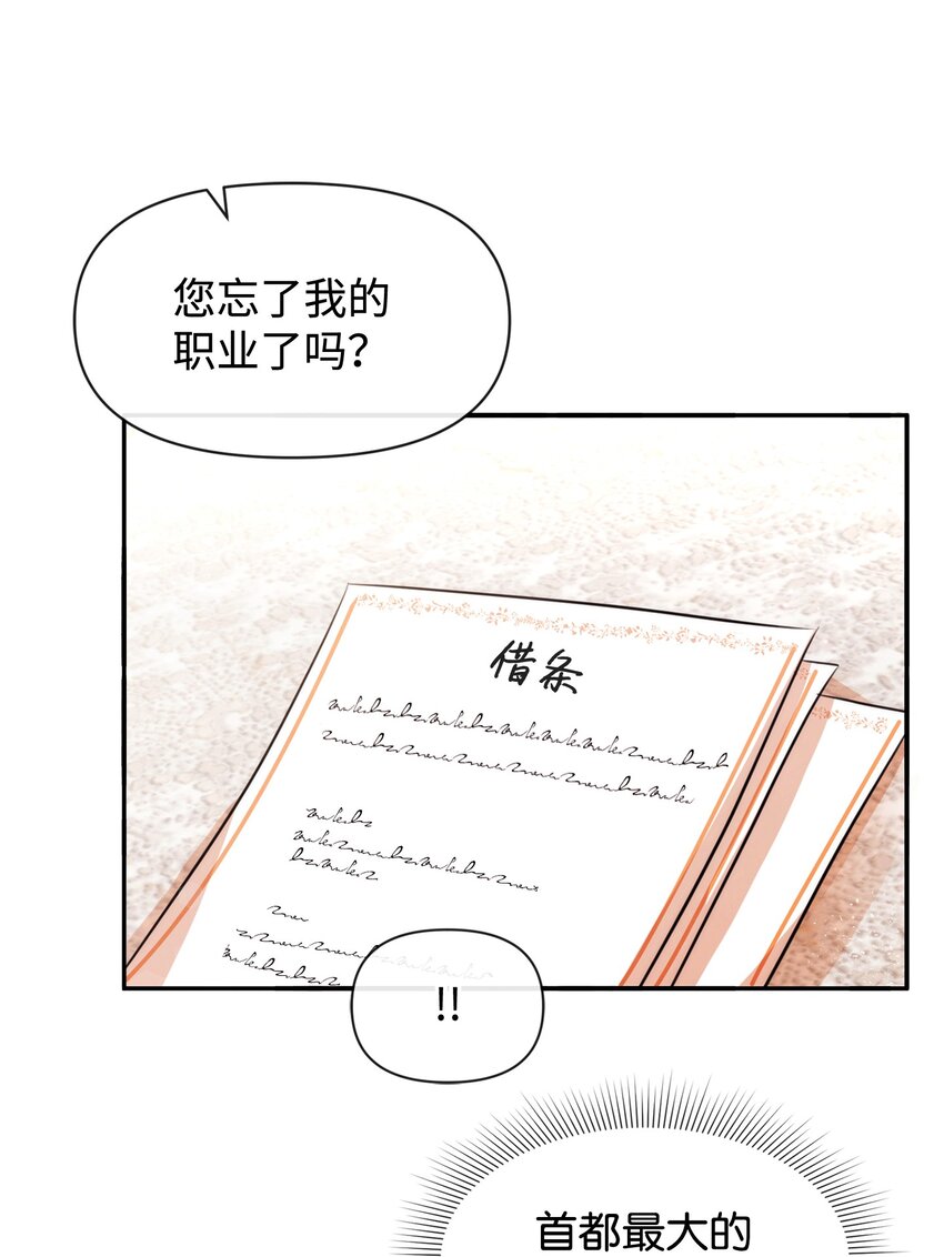71 不做担保人(1/2)-第71话