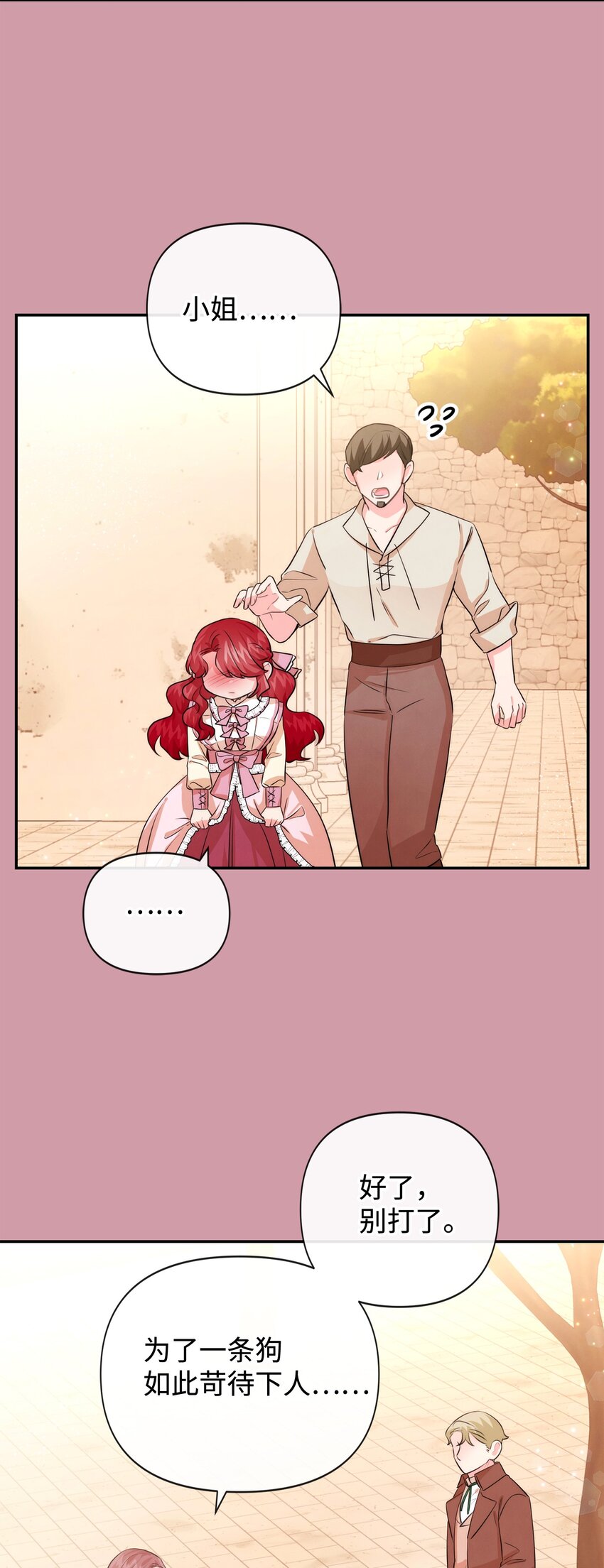 85 初见(1/2)-第85话