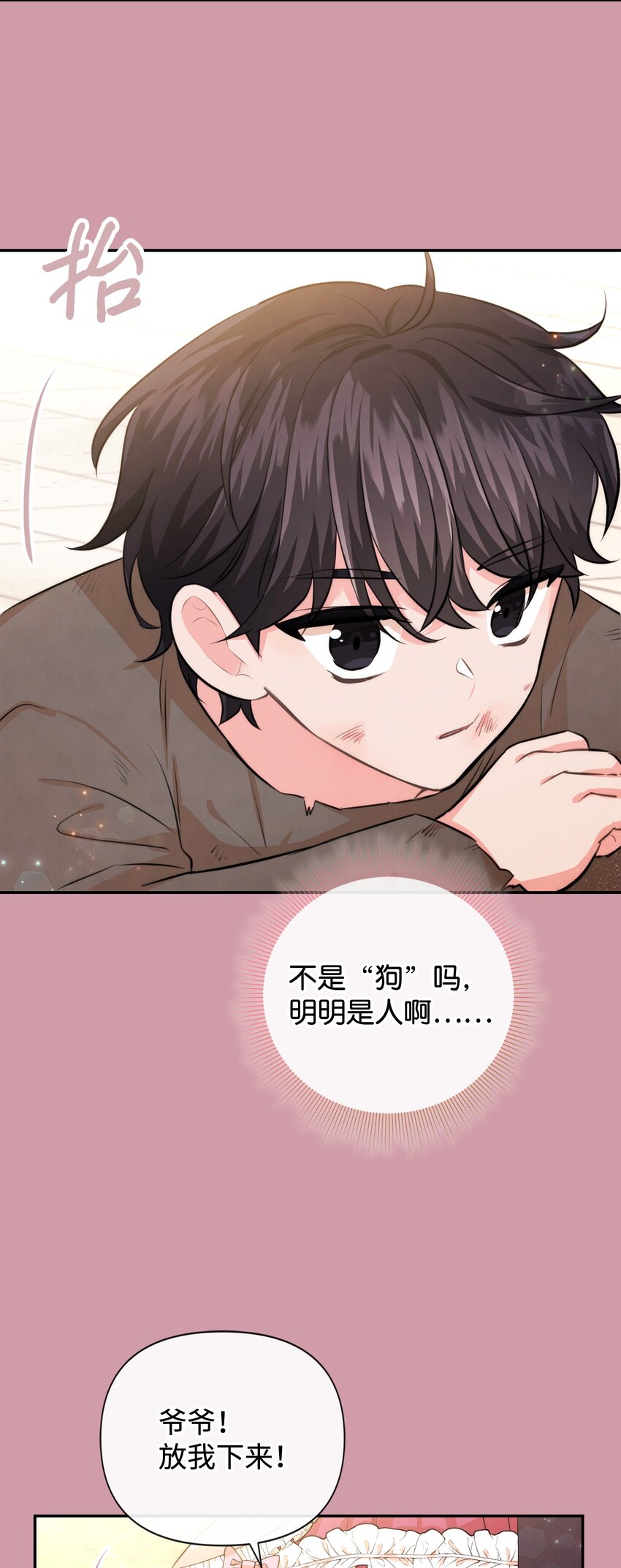 85 初见(1/2)-第85话