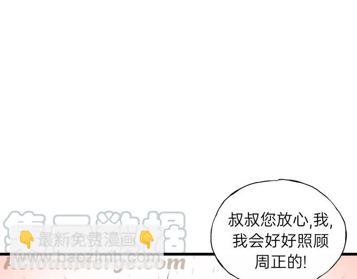 第83话 我是不会离开他的！(1/2)-第83话