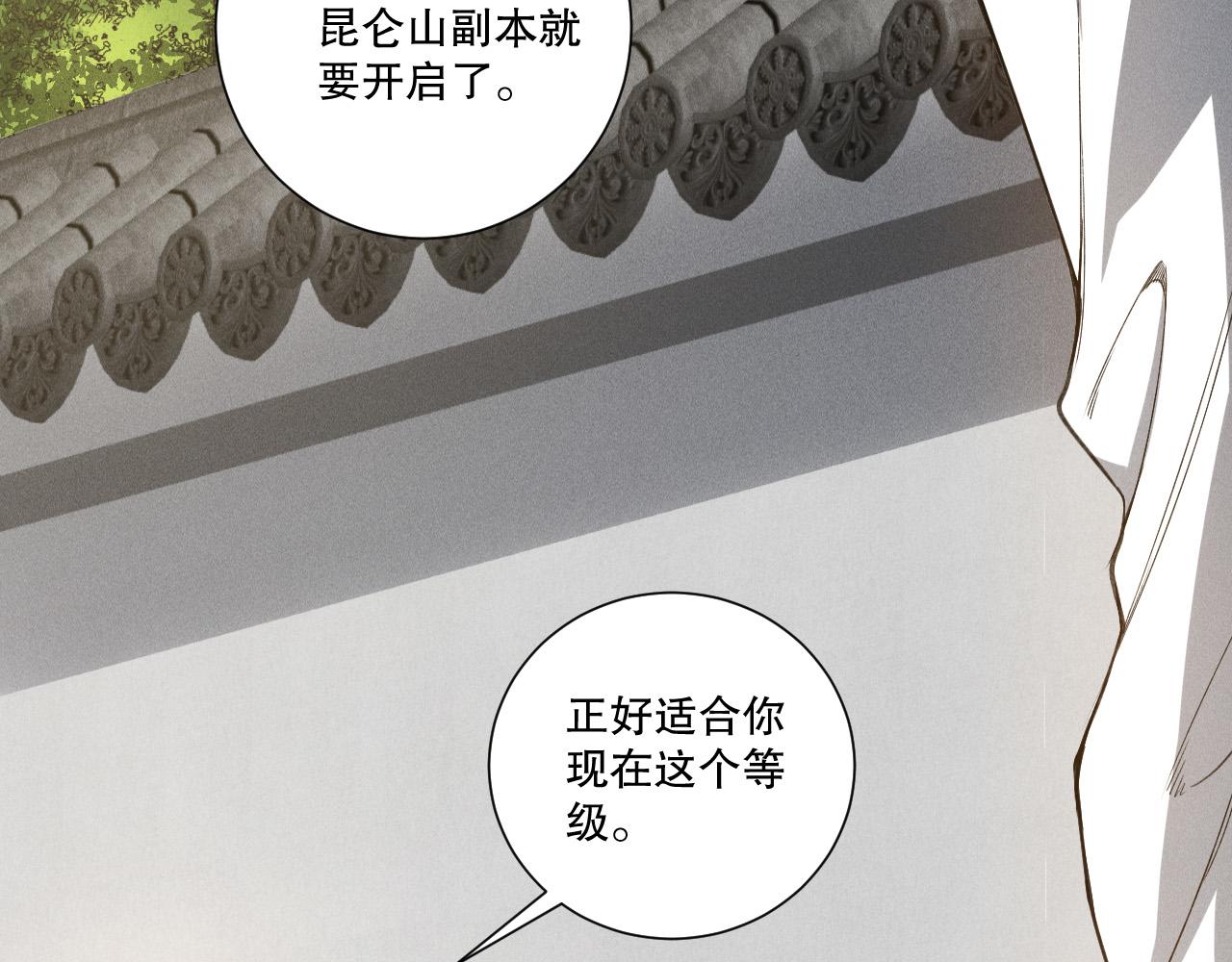 第238话  前往神秘昆仑神宫(1/4)-第239话