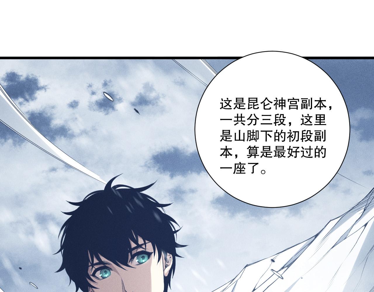 第238话  前往神秘昆仑神宫(1/4)-第239话
