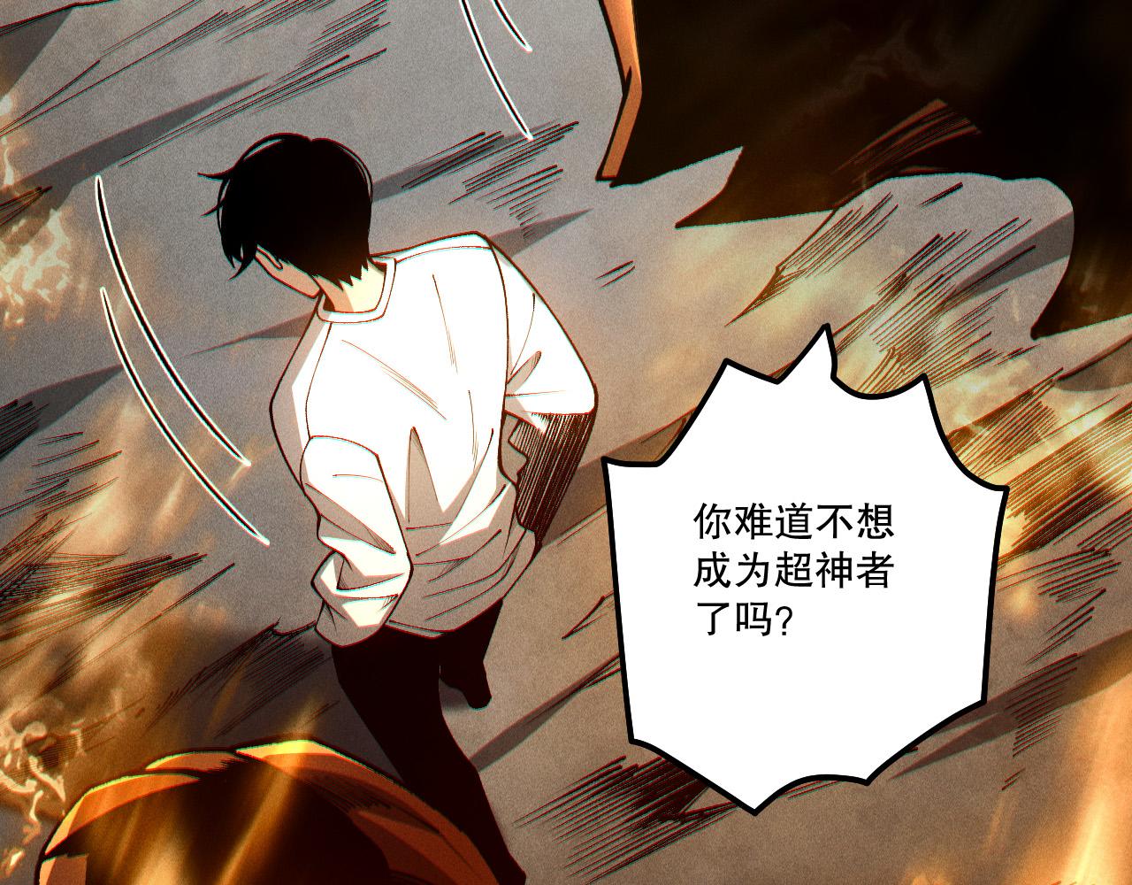 第242话  成为超神者的方法(1/4)-第243话