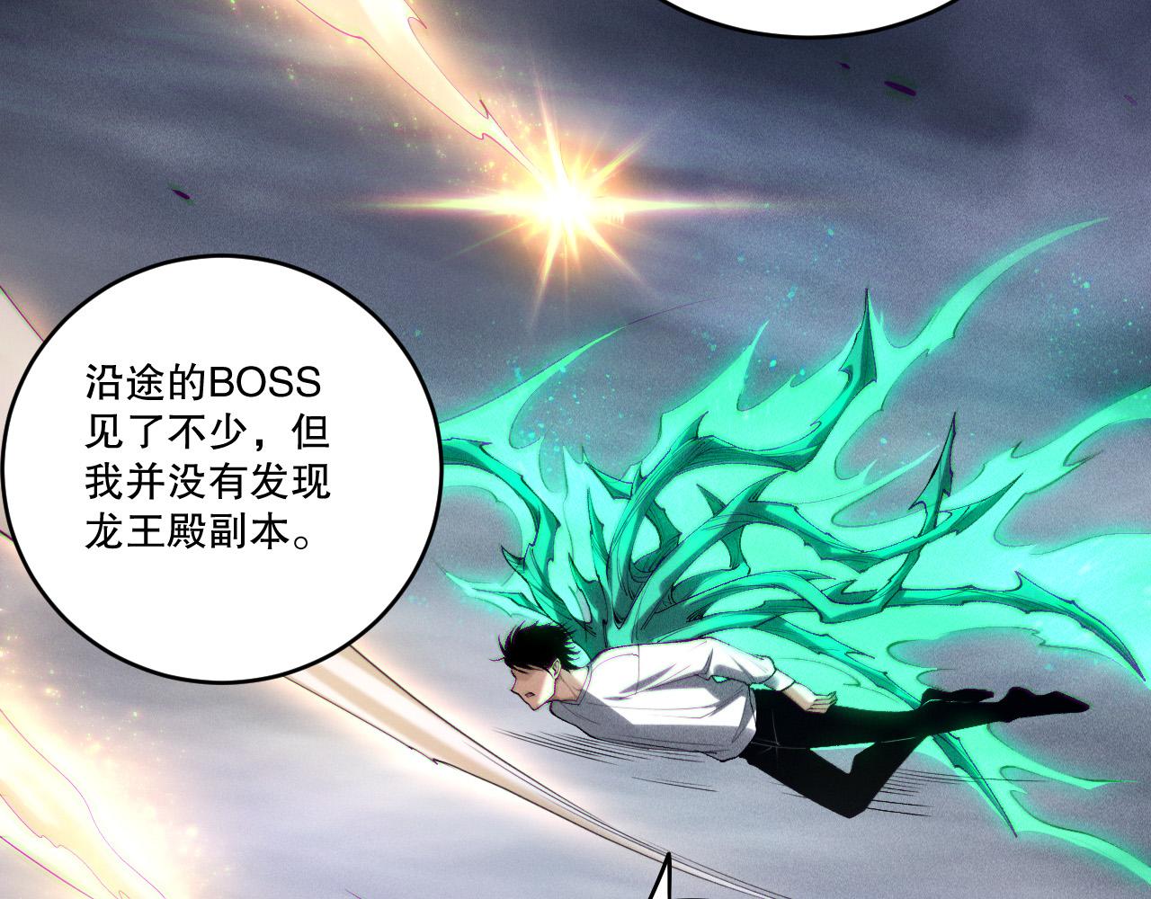 第256话  龙王殿副本？(1/4)-第257话