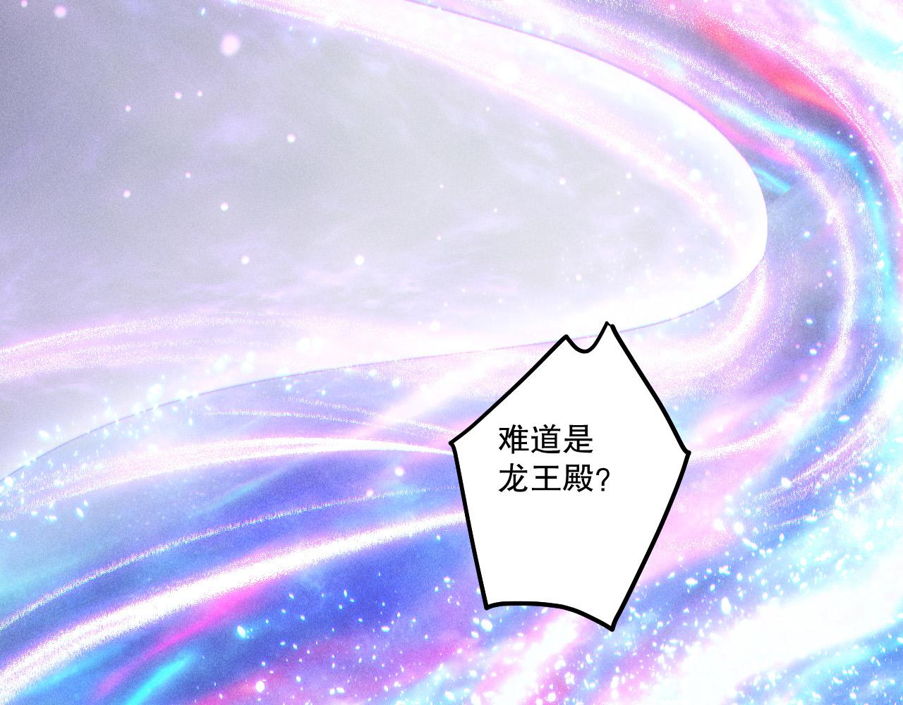 第256话  龙王殿副本？(1/4)-第257话