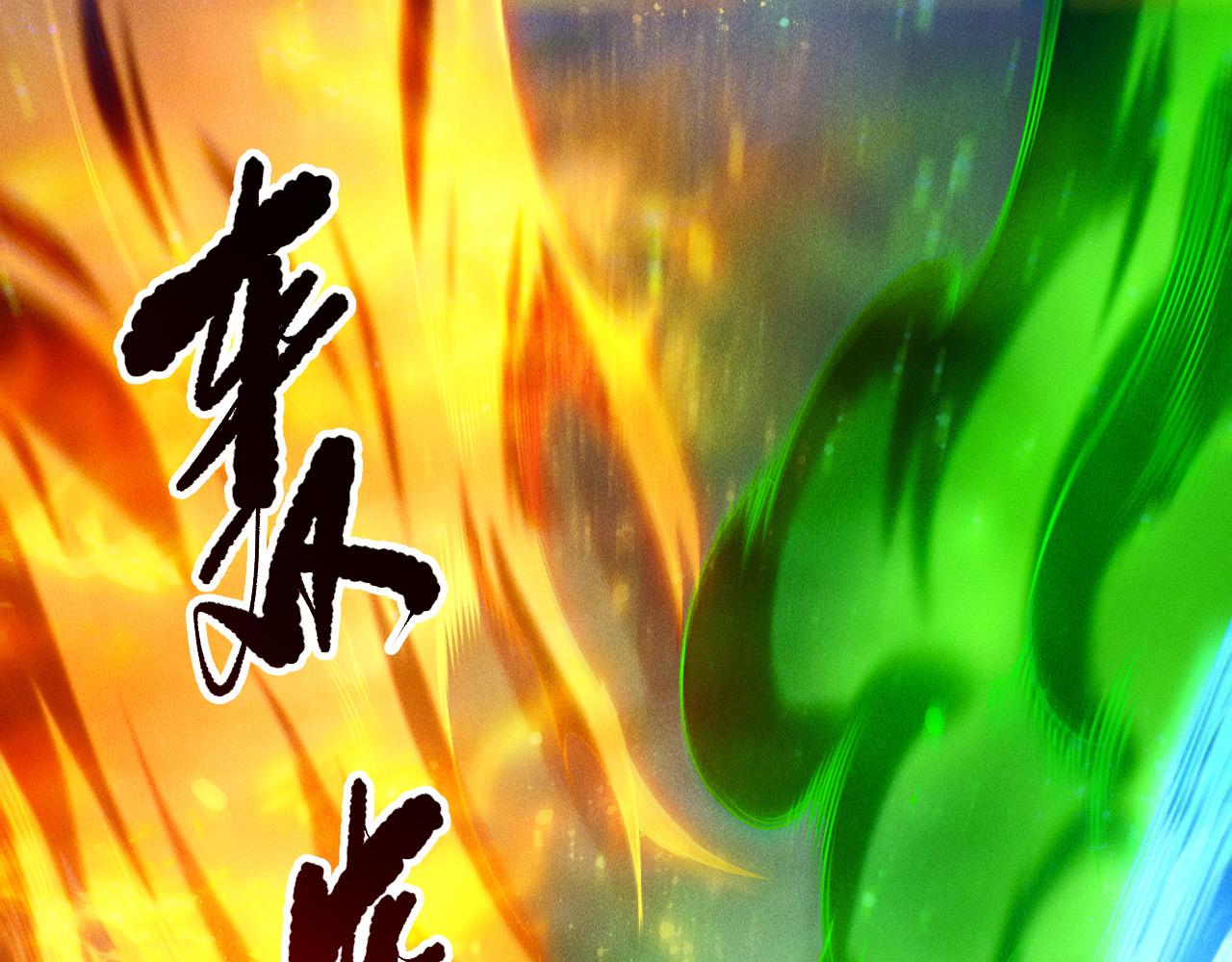 第258话  挑战元素巨龙(1/4)-第259话