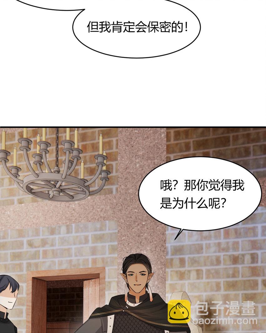 42 你身上是什么香味？(1/2)-第41话
