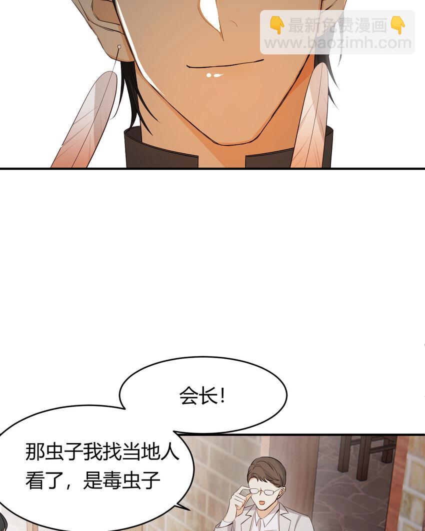 42 你身上是什么香味？(1/2)-第41话