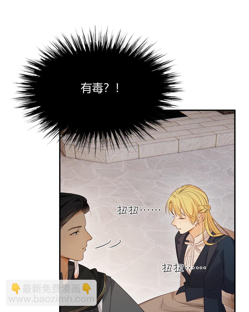 42 你身上是什么香味？(1/2)-第41话