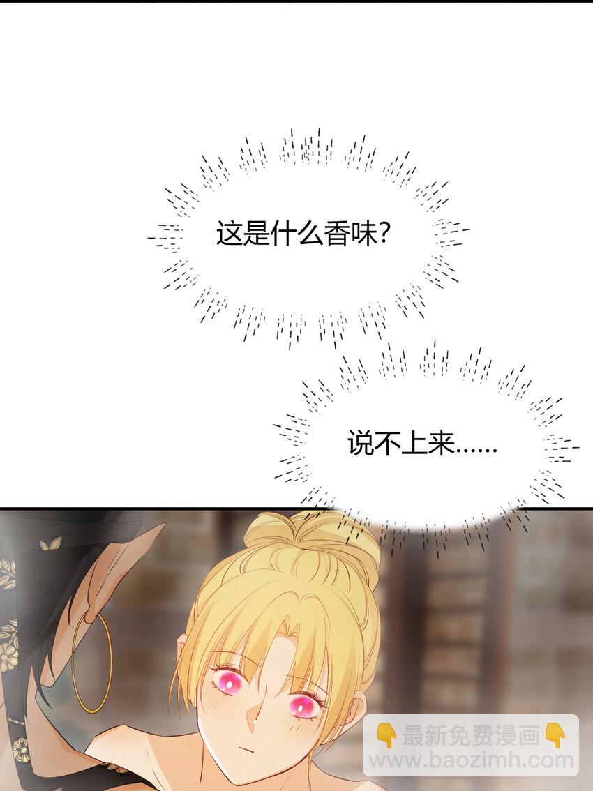 42 你身上是什么香味？(1/2)-第41话