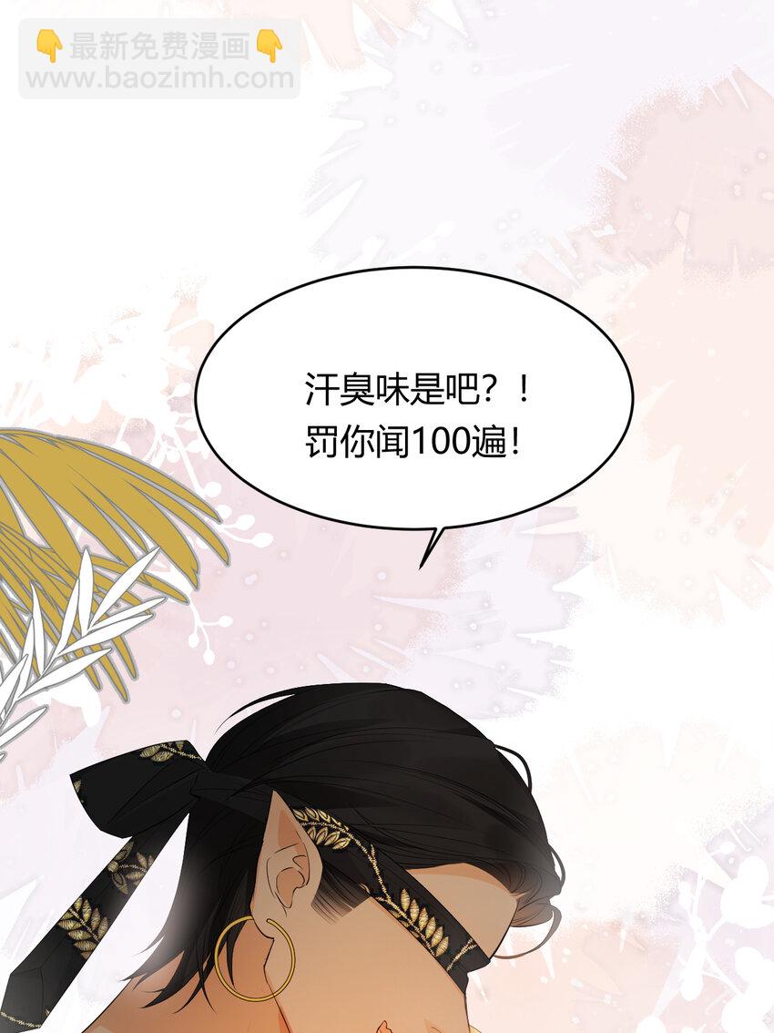 42 你身上是什么香味？(1/2)-第41话
