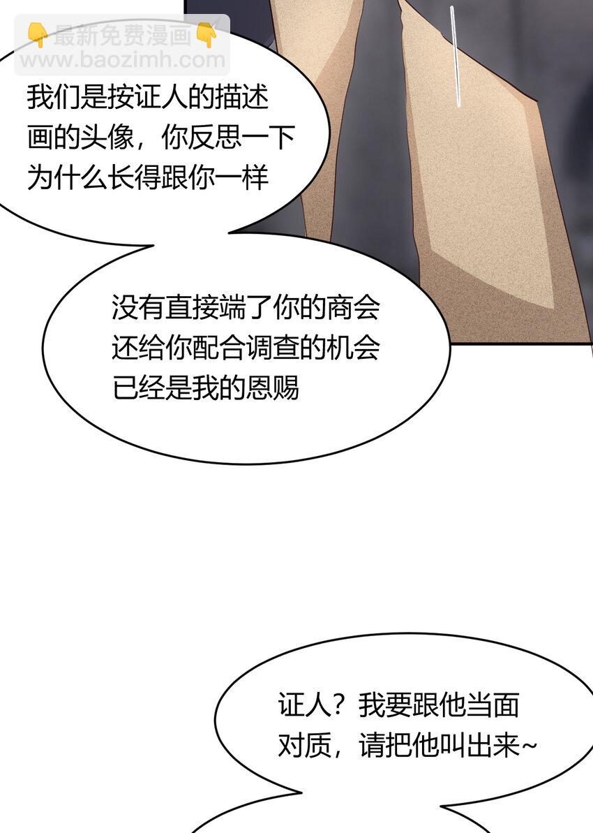 58 尤弥信中的方法(1/2)-第57话