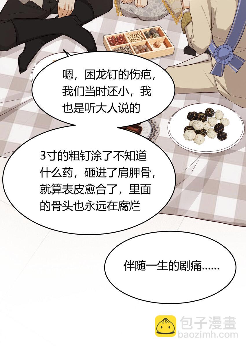 58 尤弥信中的方法(1/2)-第57话