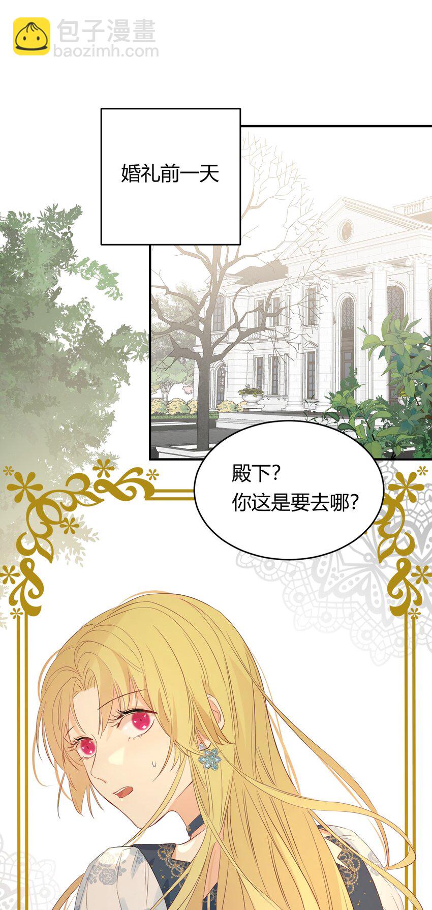 08 婚礼前的他们，暴君登场-第7话