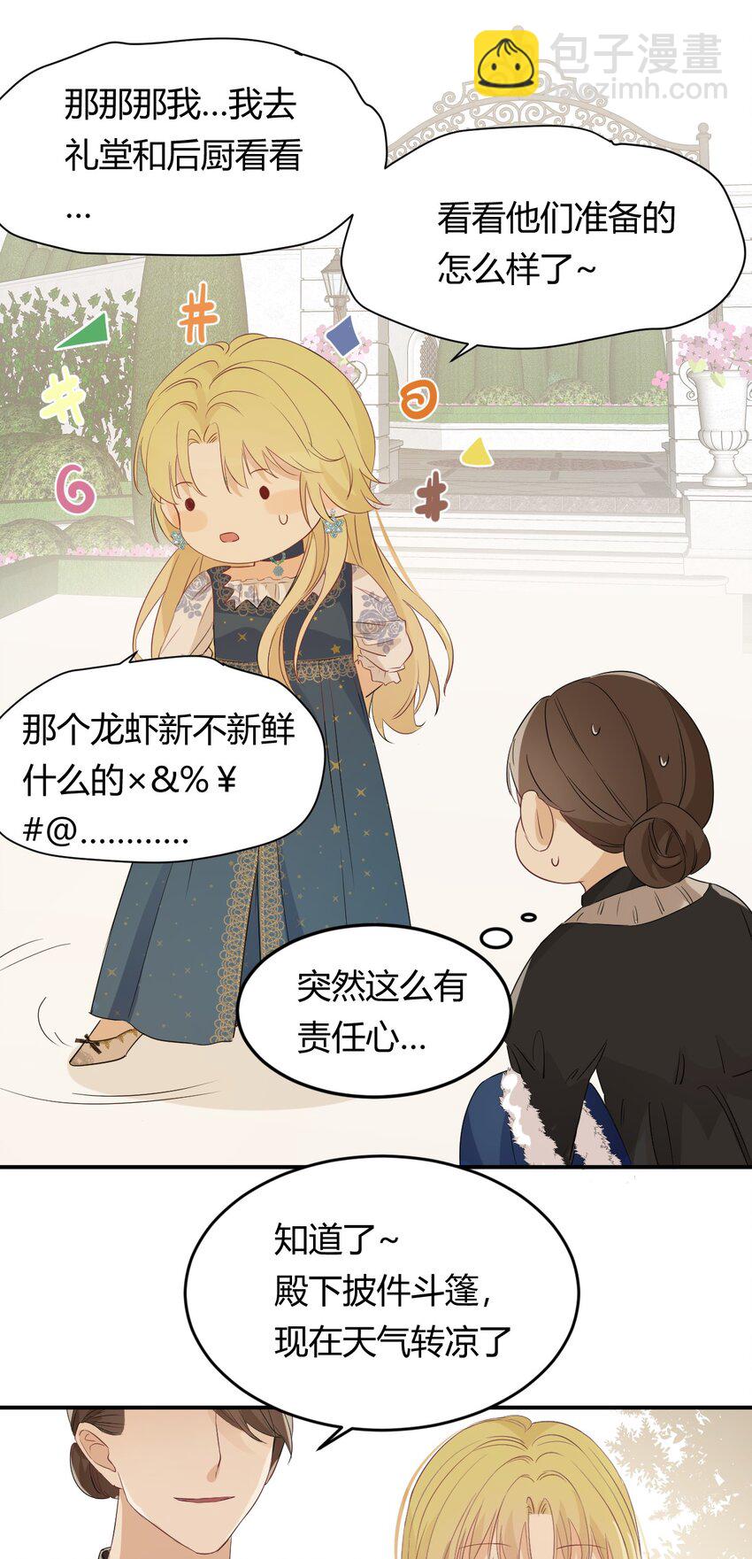 08 婚礼前的他们，暴君登场-第7话