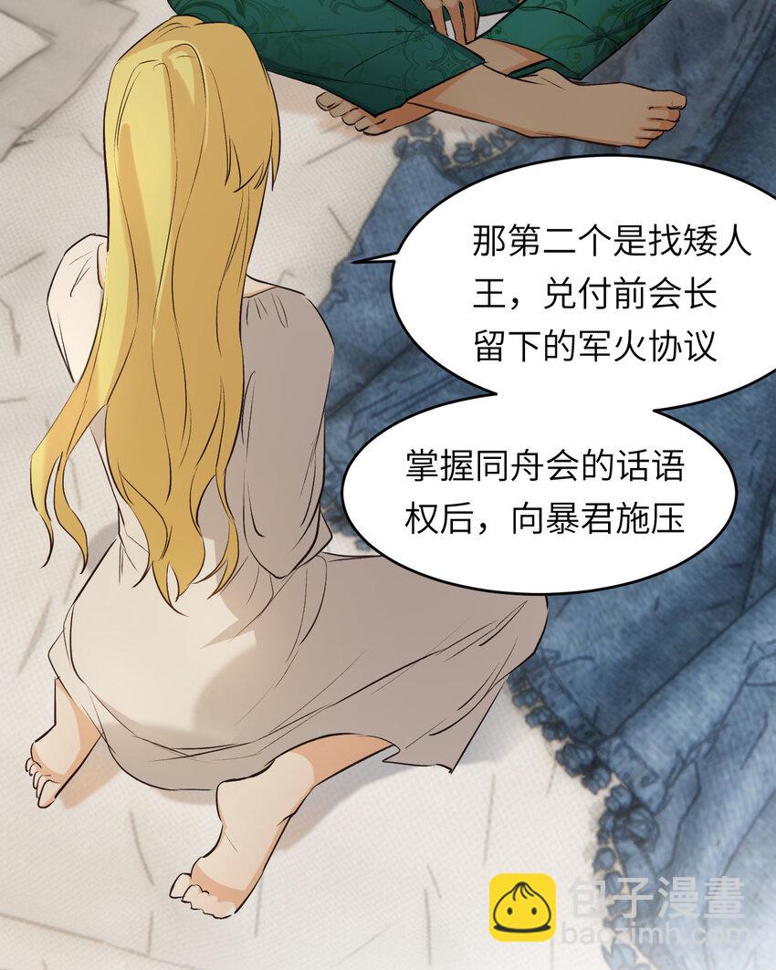 80 同居吗？想好再睡！(1/2)-第79话