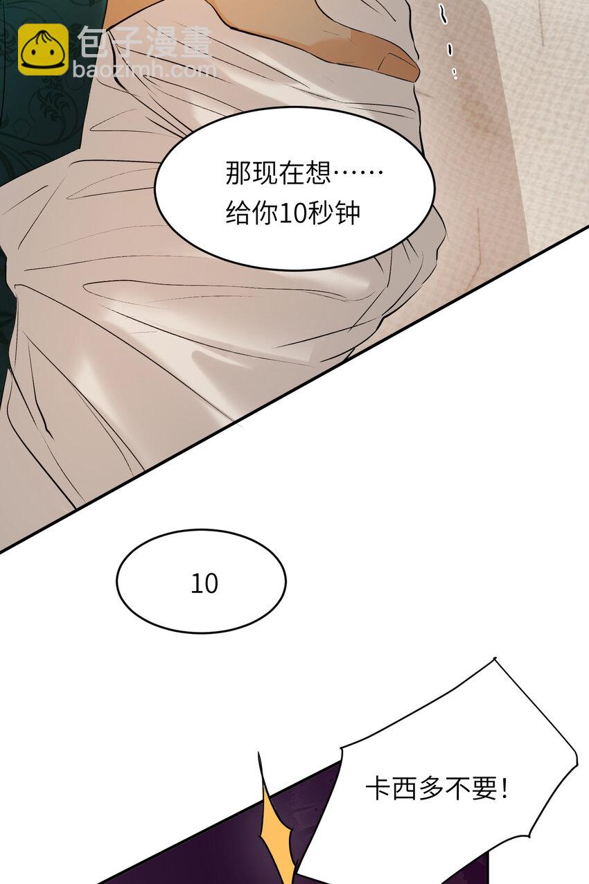 80 同居吗？想好再睡！(1/2)-第79话