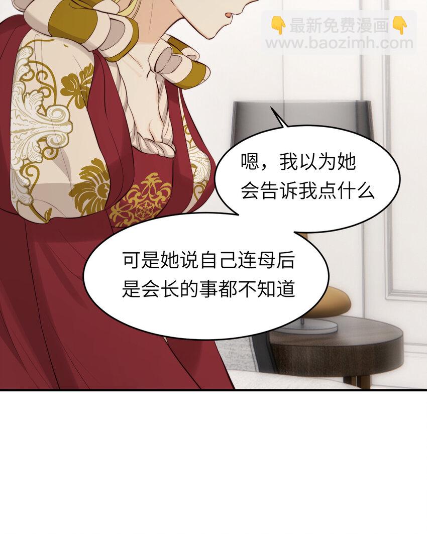 85 会长遗书作假？！(1/2)-第85话