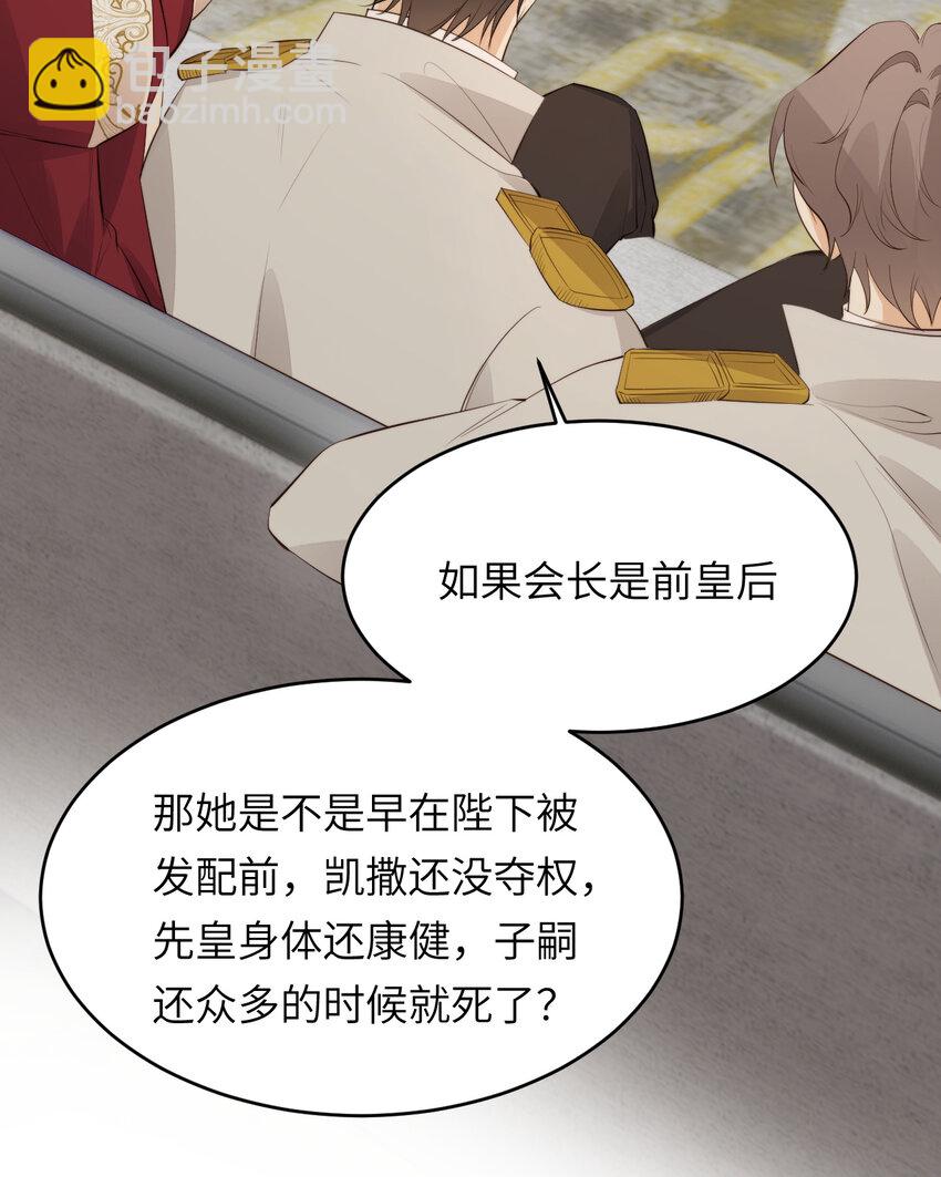 85 会长遗书作假？！(1/2)-第85话