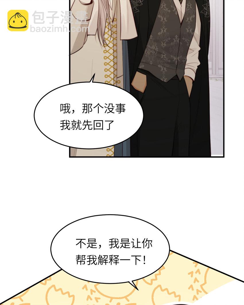 87 我是卑鄙小人你还喜欢我吗？(1/2)-第87话