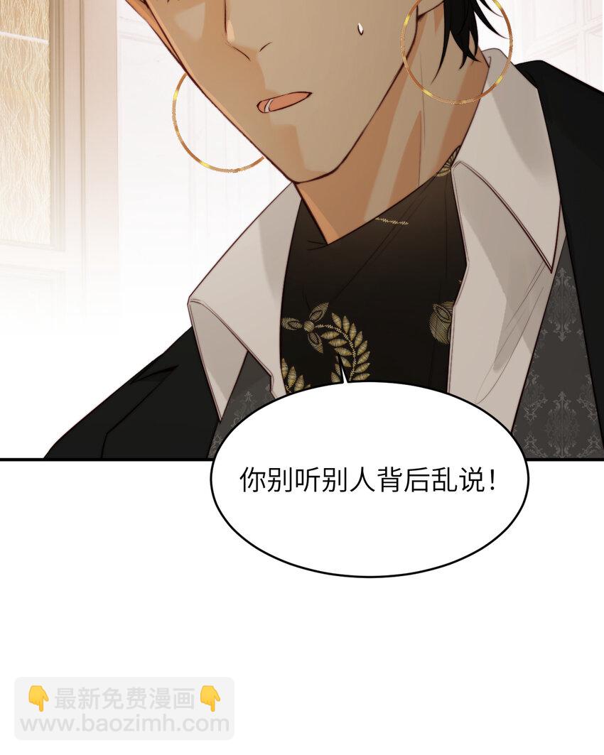 87 我是卑鄙小人你还喜欢我吗？(1/2)-第87话