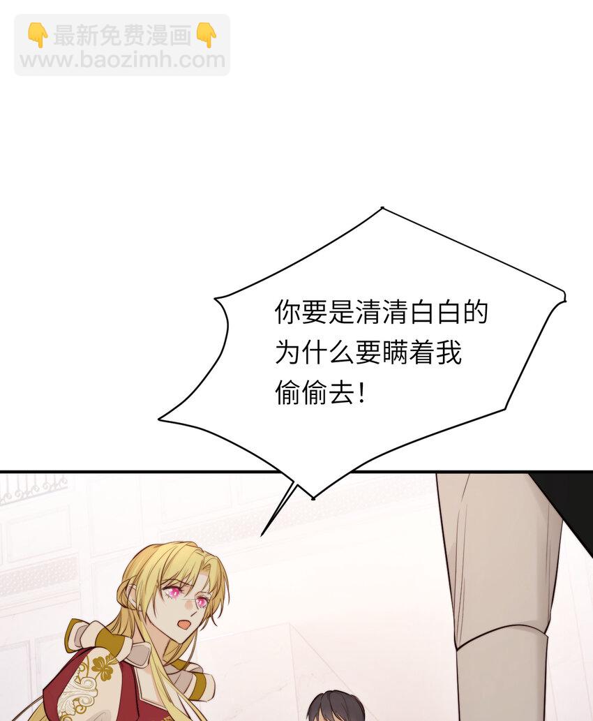 87 我是卑鄙小人你还喜欢我吗？(1/2)-第87话