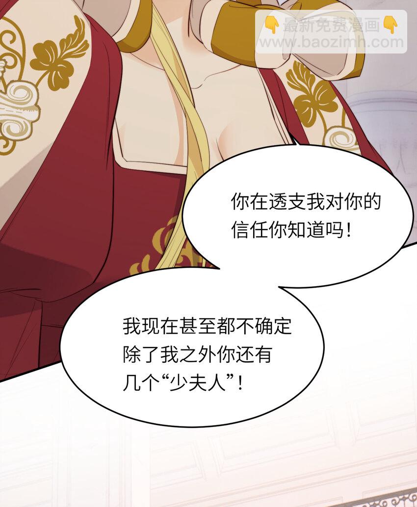 87 我是卑鄙小人你还喜欢我吗？(1/2)-第87话