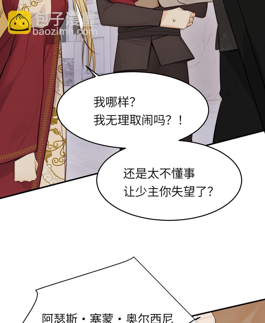 87 我是卑鄙小人你还喜欢我吗？(1/2)-第87话