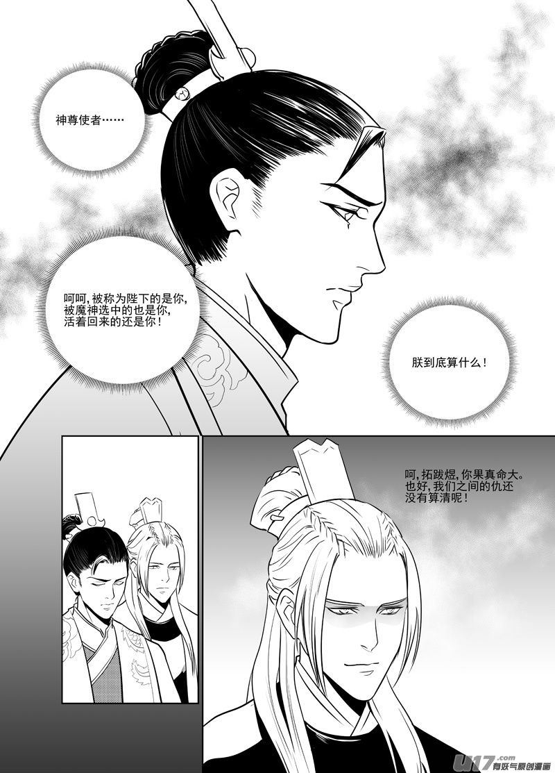 二十-第19话