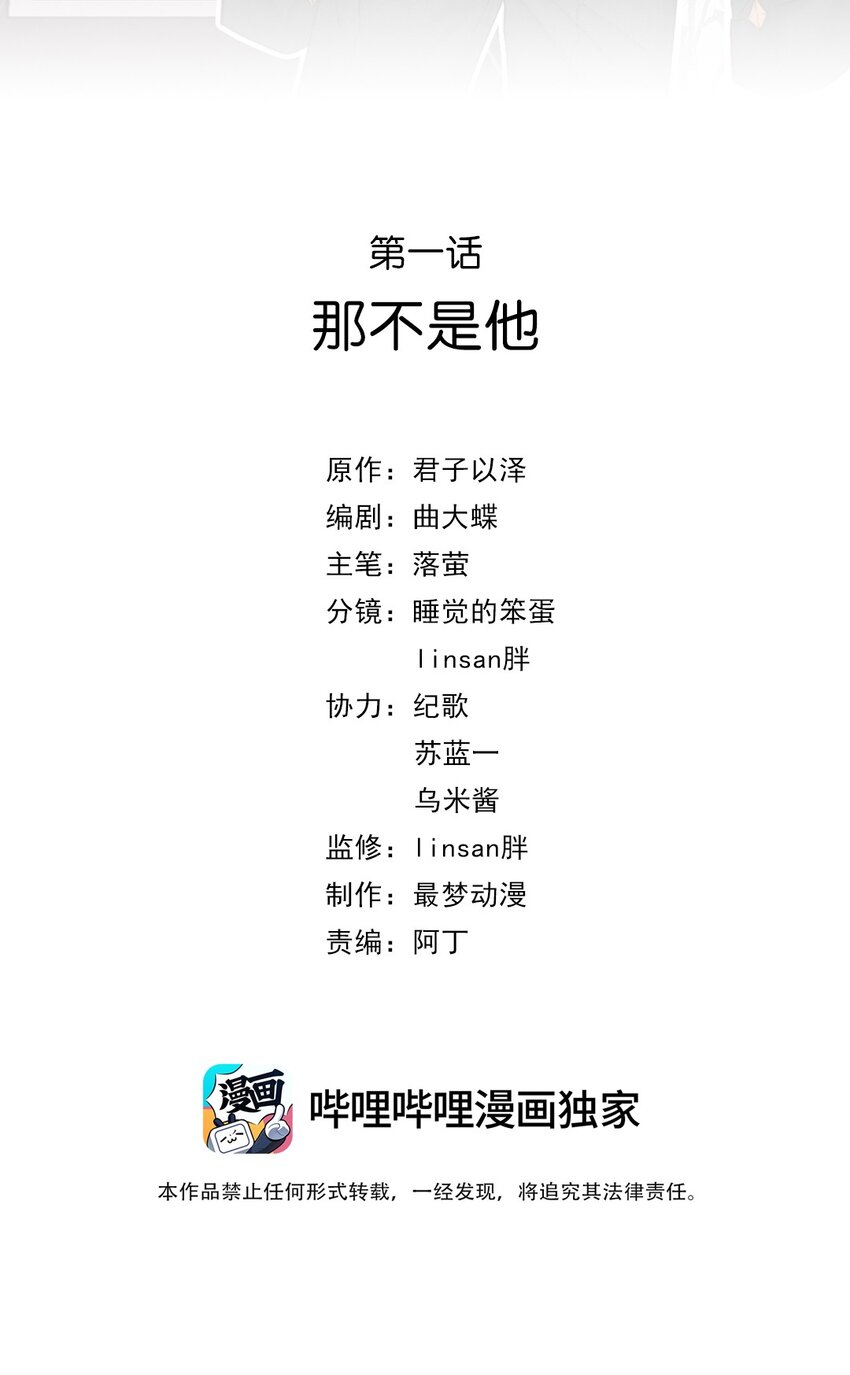 第一话 那不是他-第1话