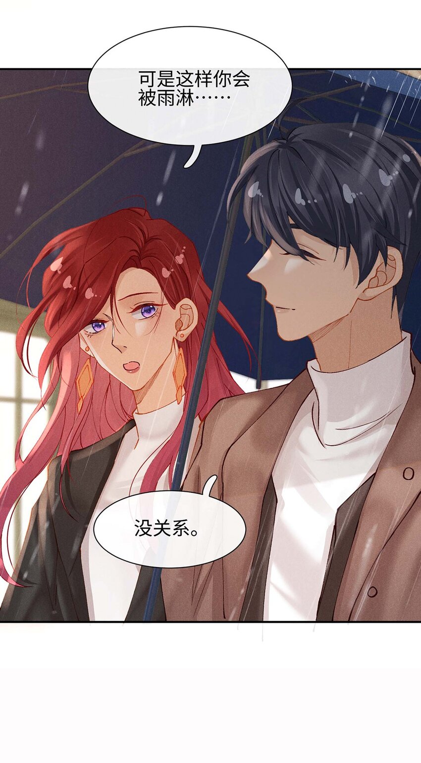 第十一话 贪恋他的温柔(1/2)-第11话