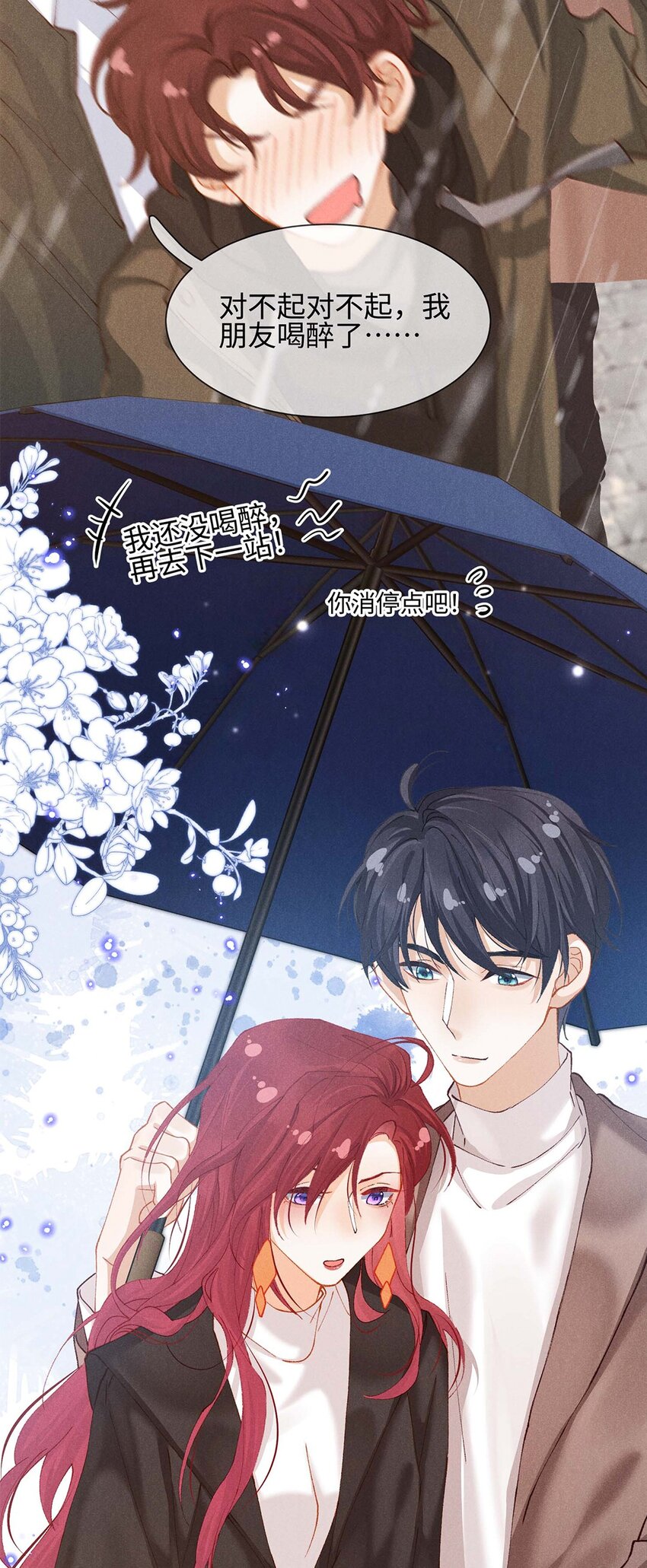 第十一话 贪恋他的温柔(1/2)-第11话