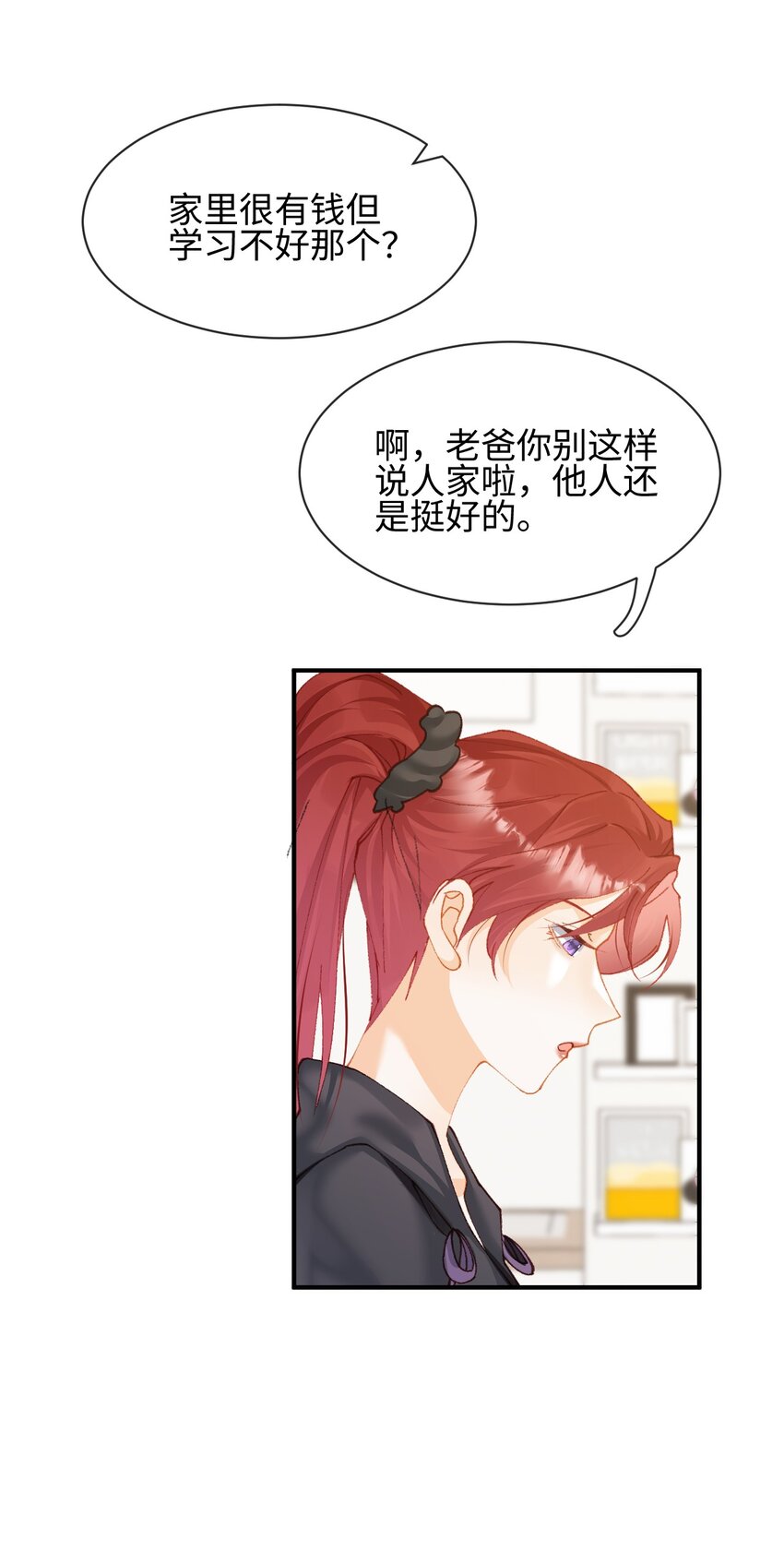 番外2 我不喜欢他！-第13话