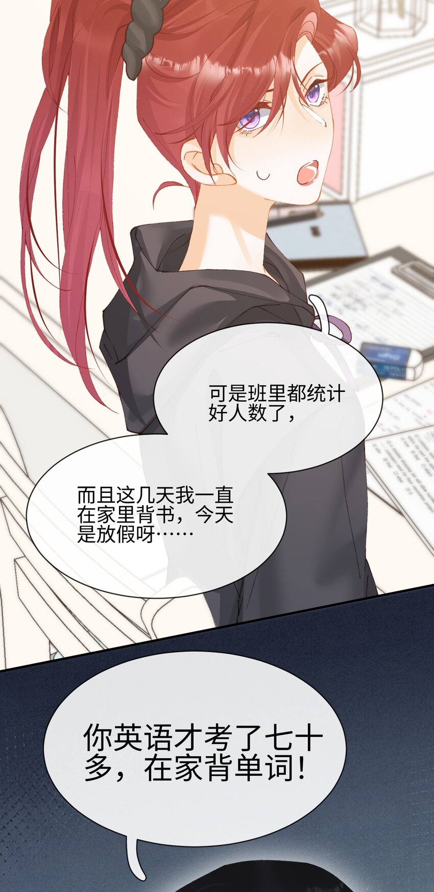 番外2 我不喜欢他！-第13话
