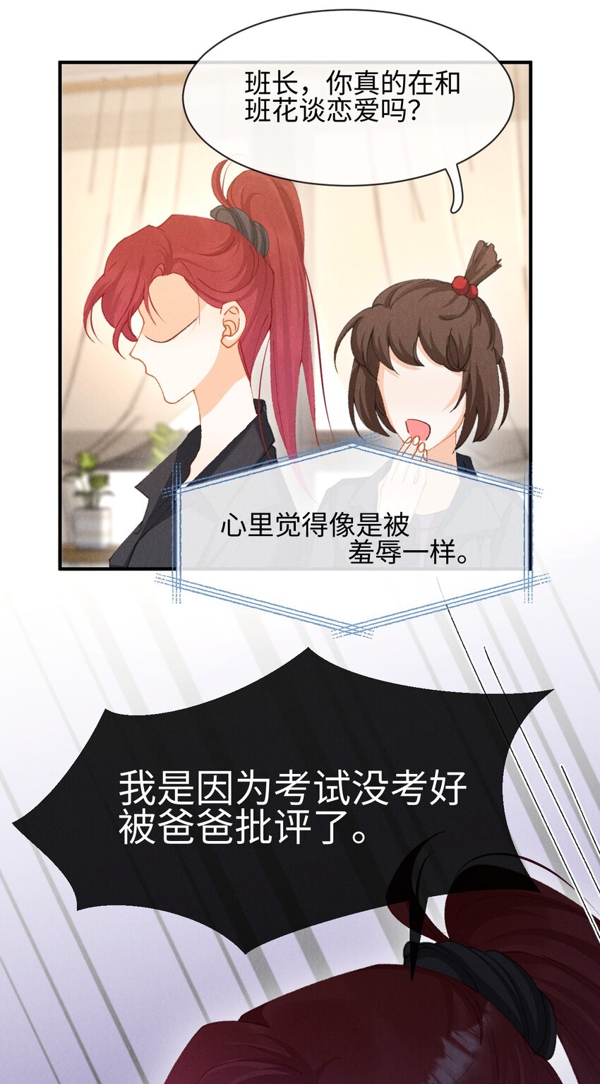 番外2 我不喜欢他！-第13话