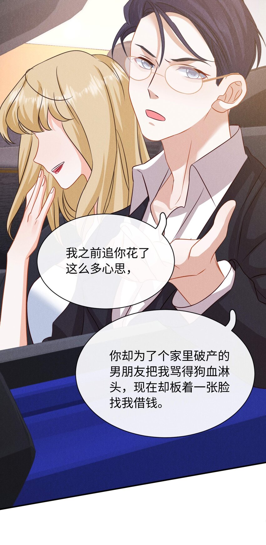 第二十话 在他怀里痛哭(1/2)-第23话