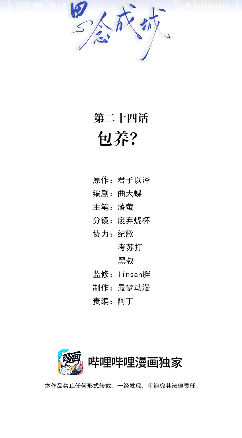 第二十四话 包养？-第27话