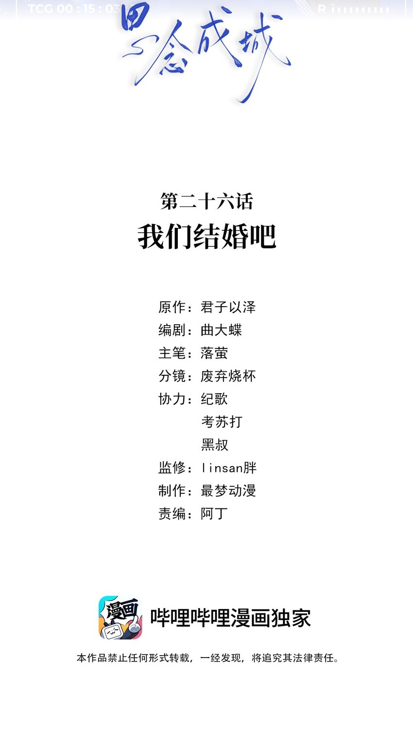 026 第二十六话 我们结婚吧-第29话