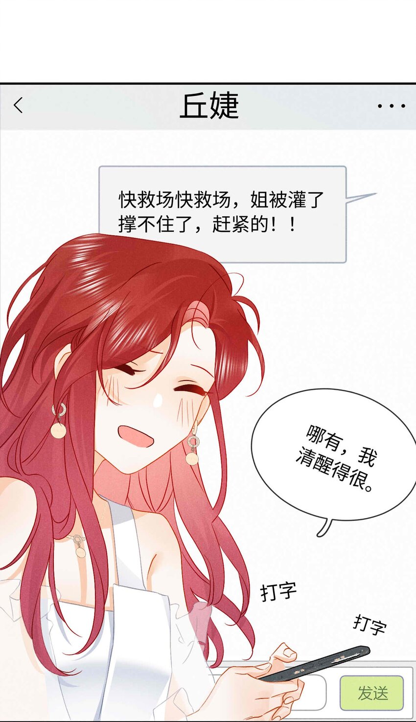 030 第三十话 我代她喝(1/2)-第33话