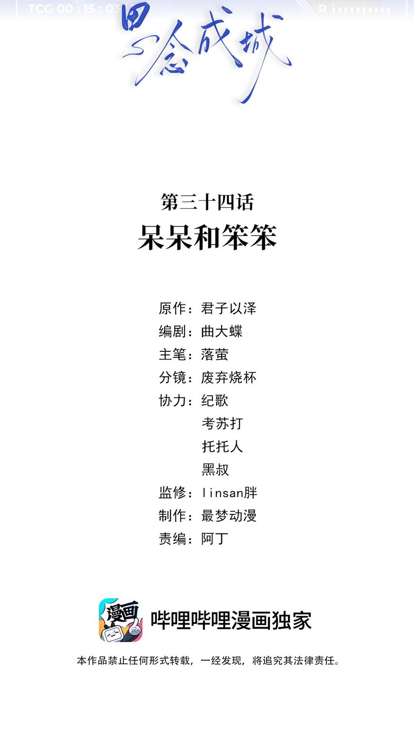 034 第三十四话 呆呆和笨笨-第37话