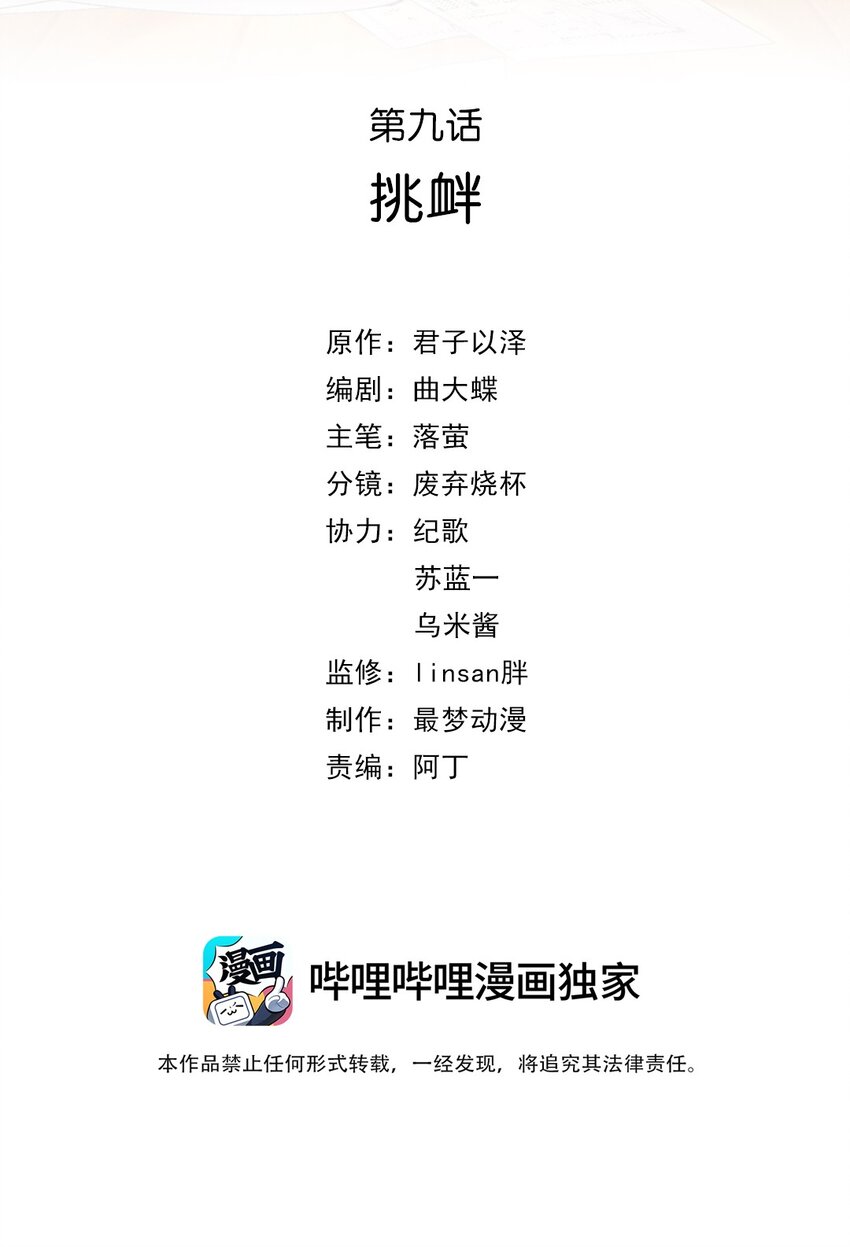 第九话 挑衅-第9话