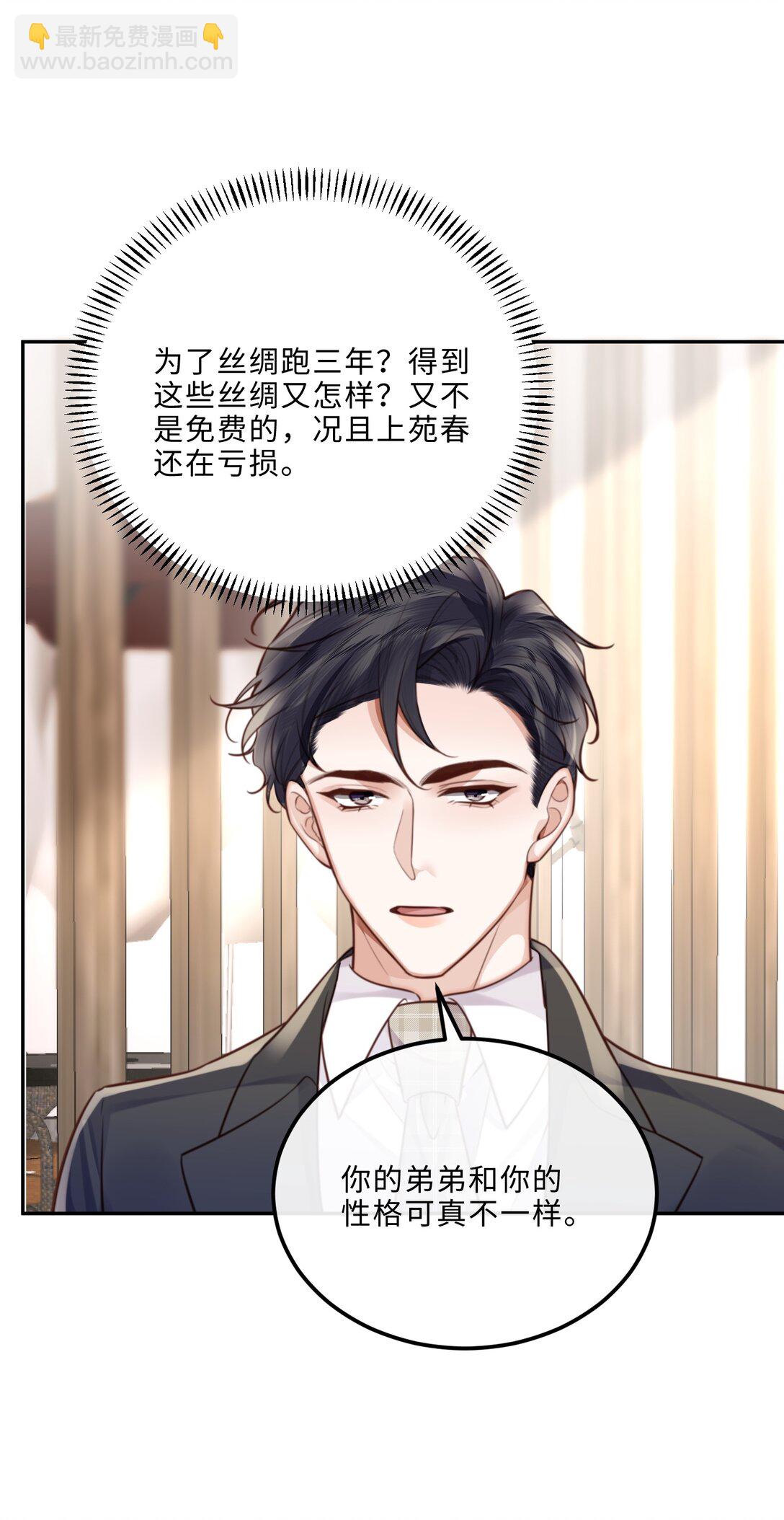 091 我最擅长的就是礼貌！-第97话