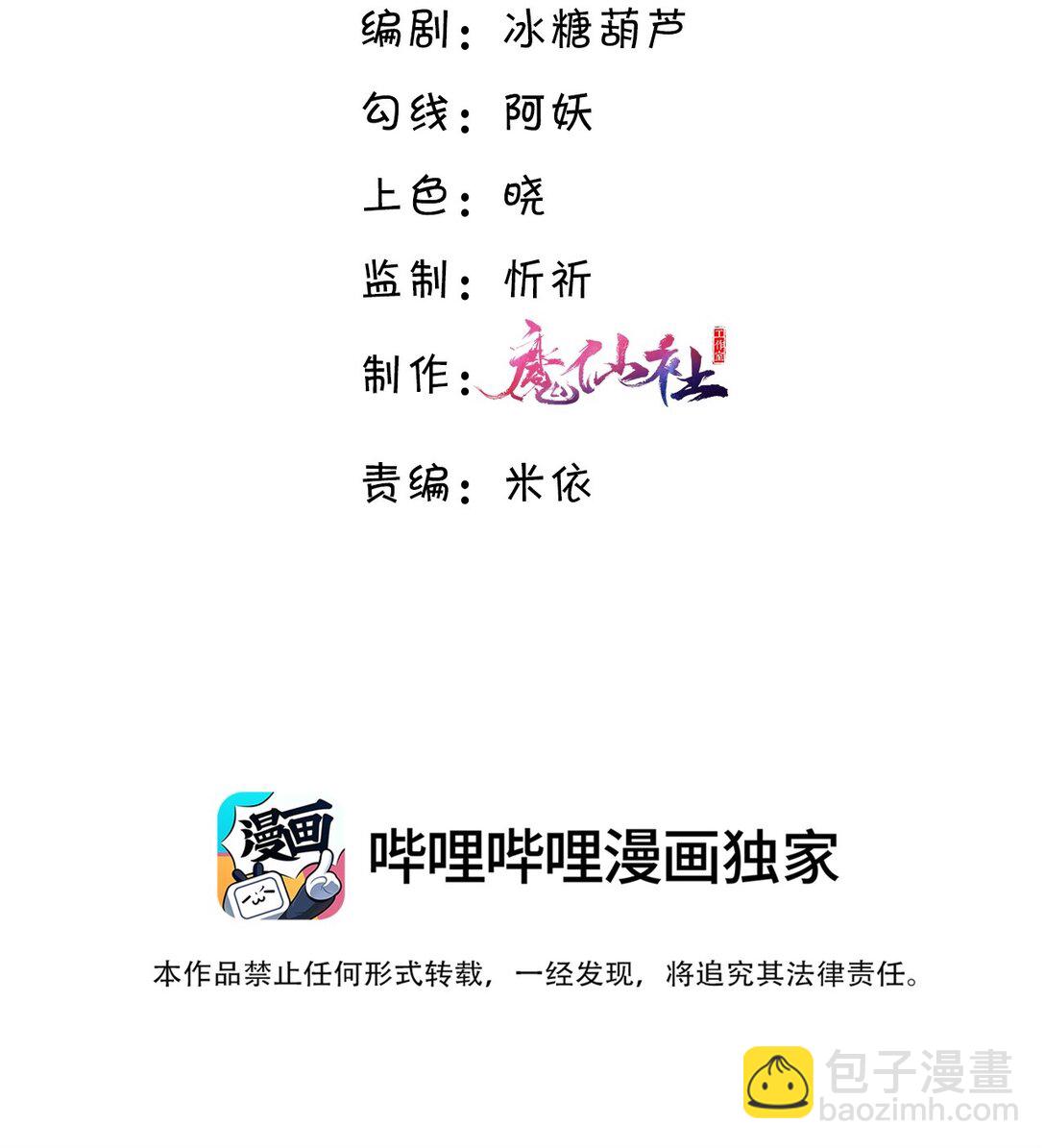 091 我最擅长的就是礼貌！-第97话