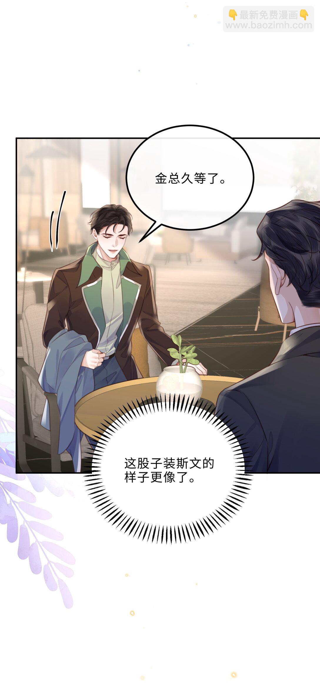 091 我最擅长的就是礼貌！-第97话