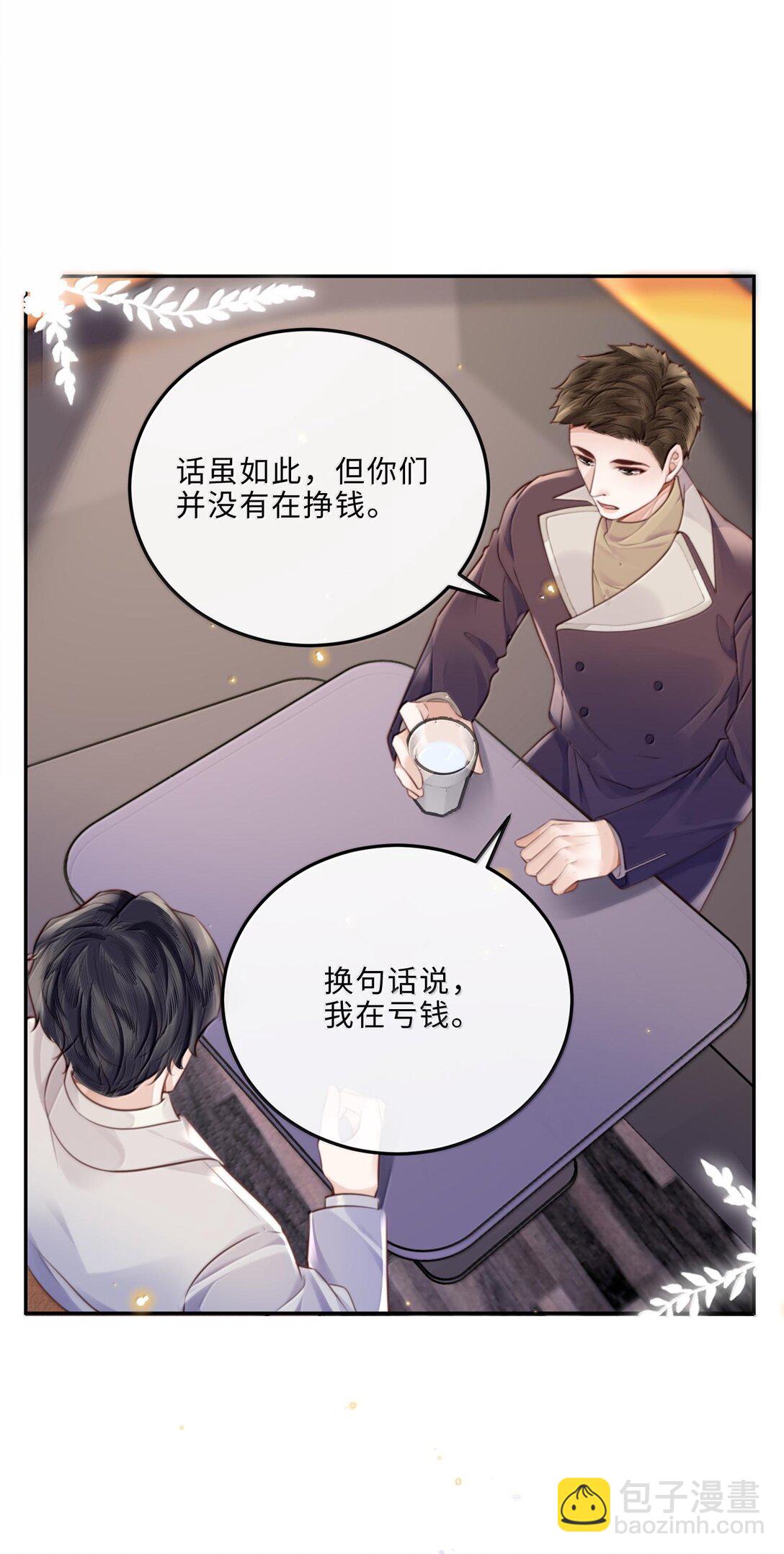 095 饭要天天吃，爱要&hellip;&hellip;(1/2)-第101话