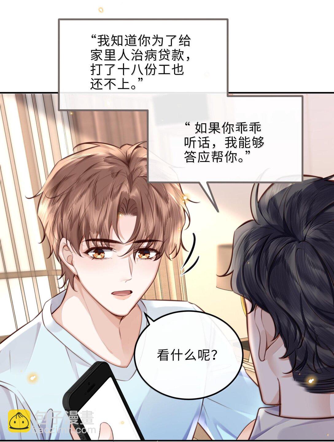 099 不用这么沉浸吧？！-第105话