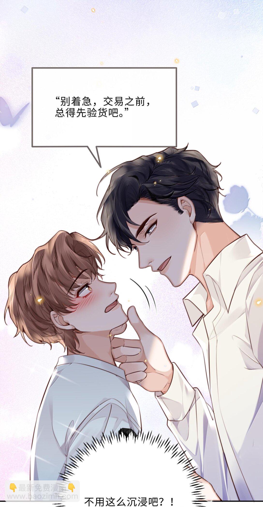 099 不用这么沉浸吧？！-第105话