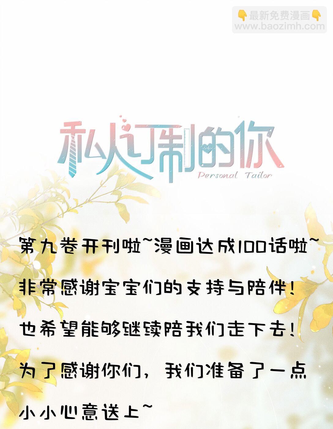 100 他什么时候这么好说话了-第107话