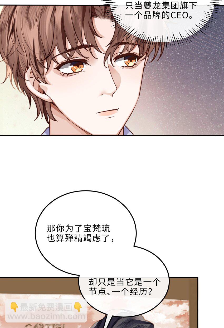 013 金总怎么说变就变？-第13话