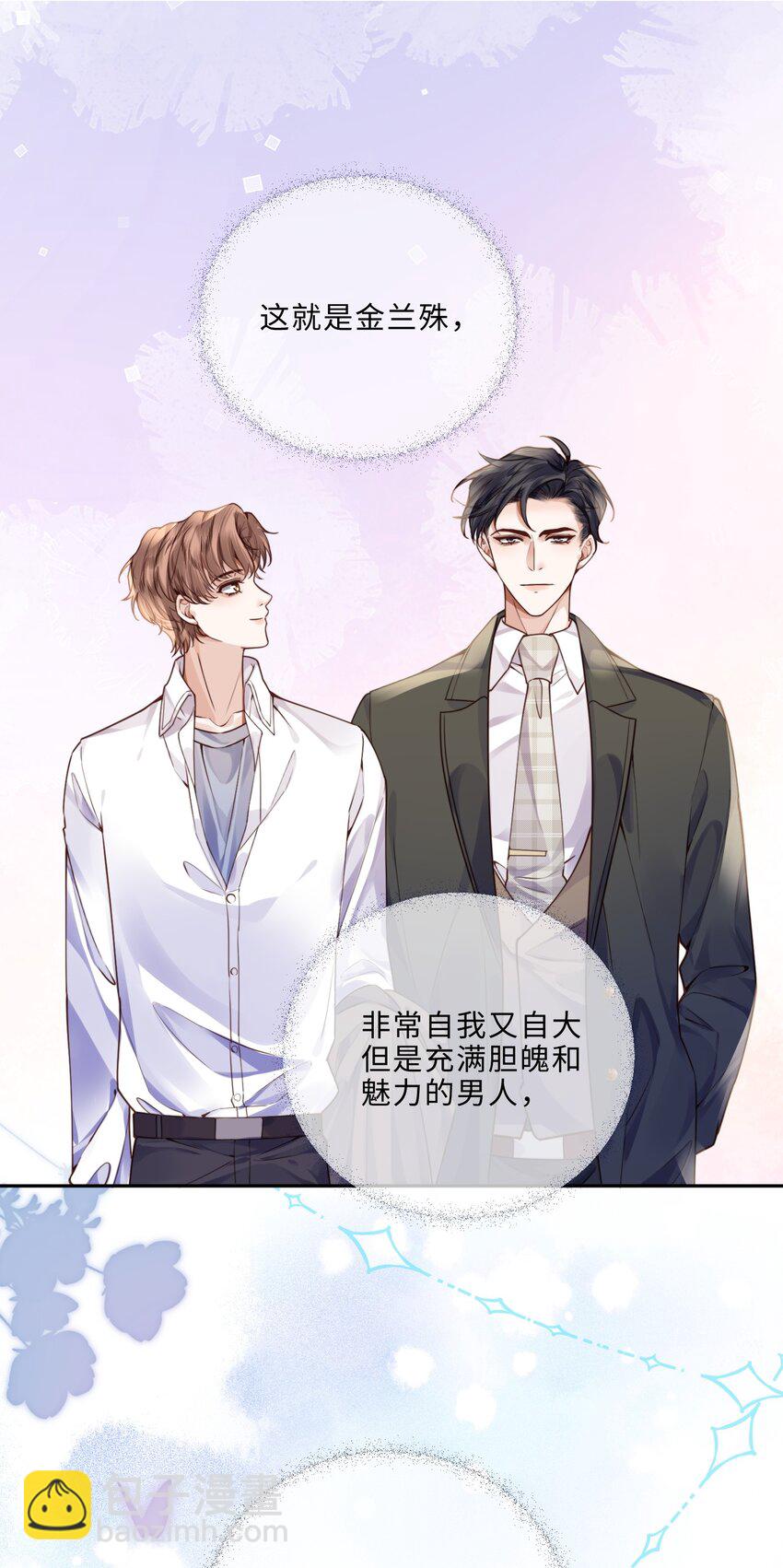 013 金总怎么说变就变？-第13话